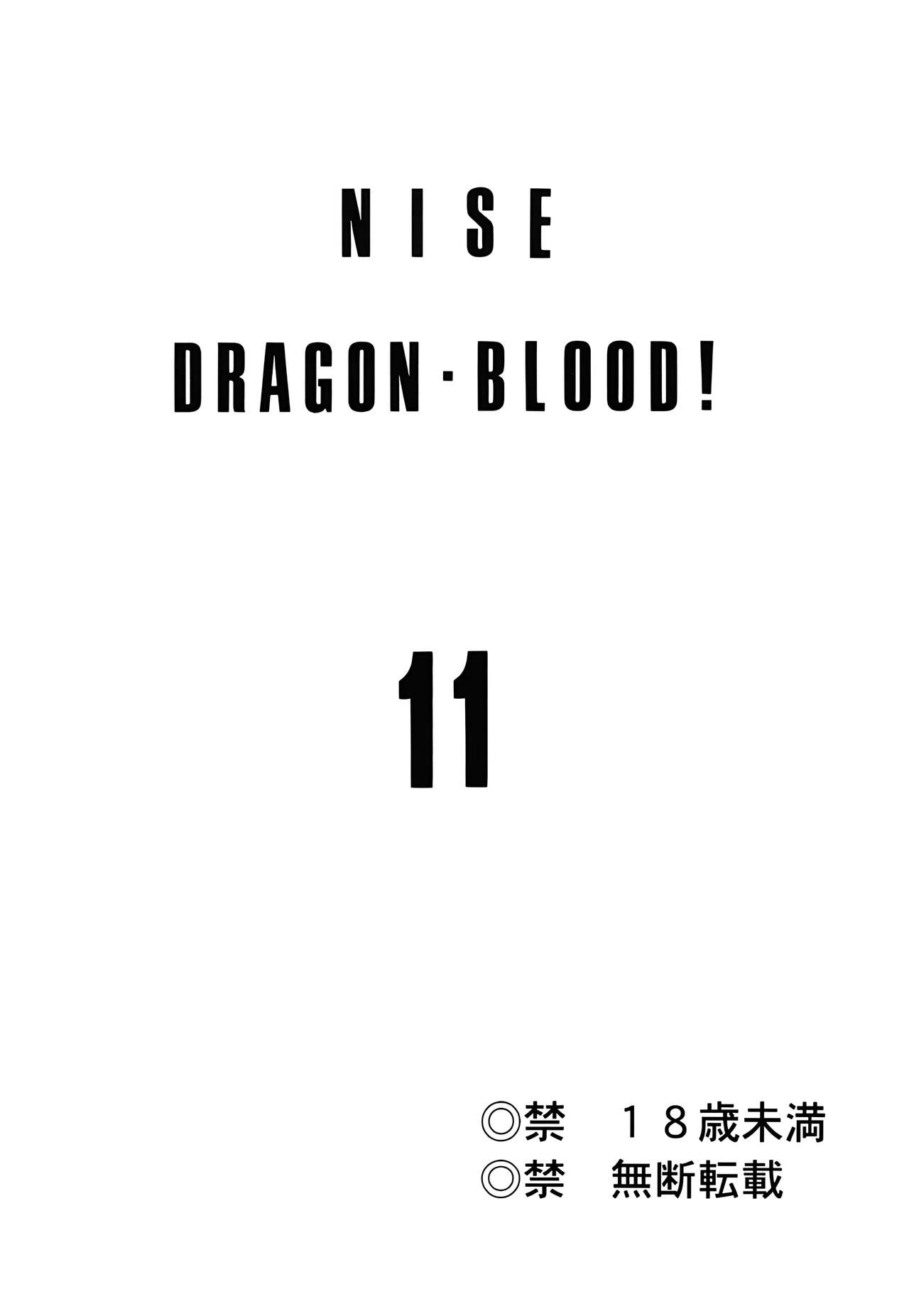 (C62) [LTM. (Taira Hajime)] Nise DRAGON BLOOD! 11 [Chinese][WindSong个人汉化] image number 2