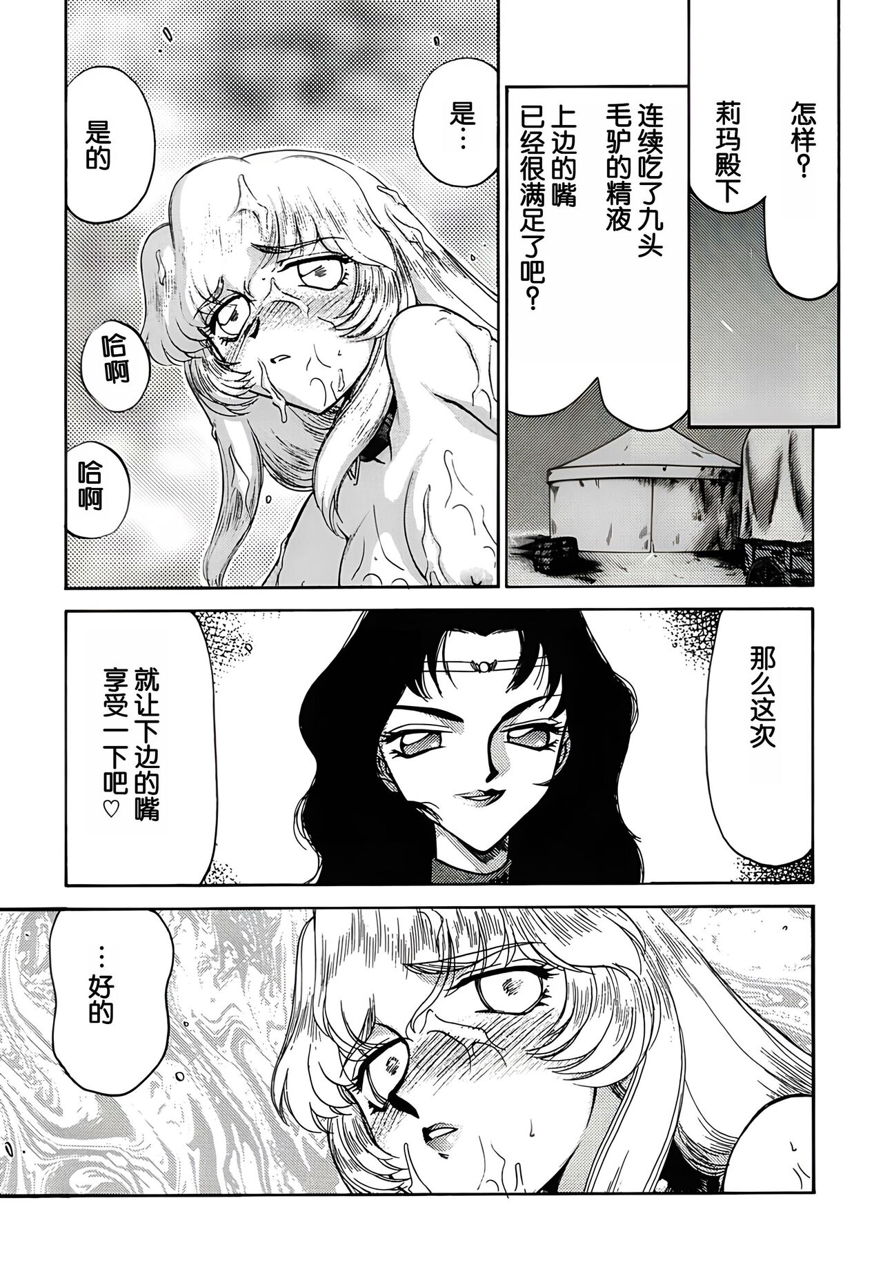 (C62) [LTM. (Taira Hajime)] Nise DRAGON BLOOD! 11 [Chinese][WindSong个人汉化] image number 15