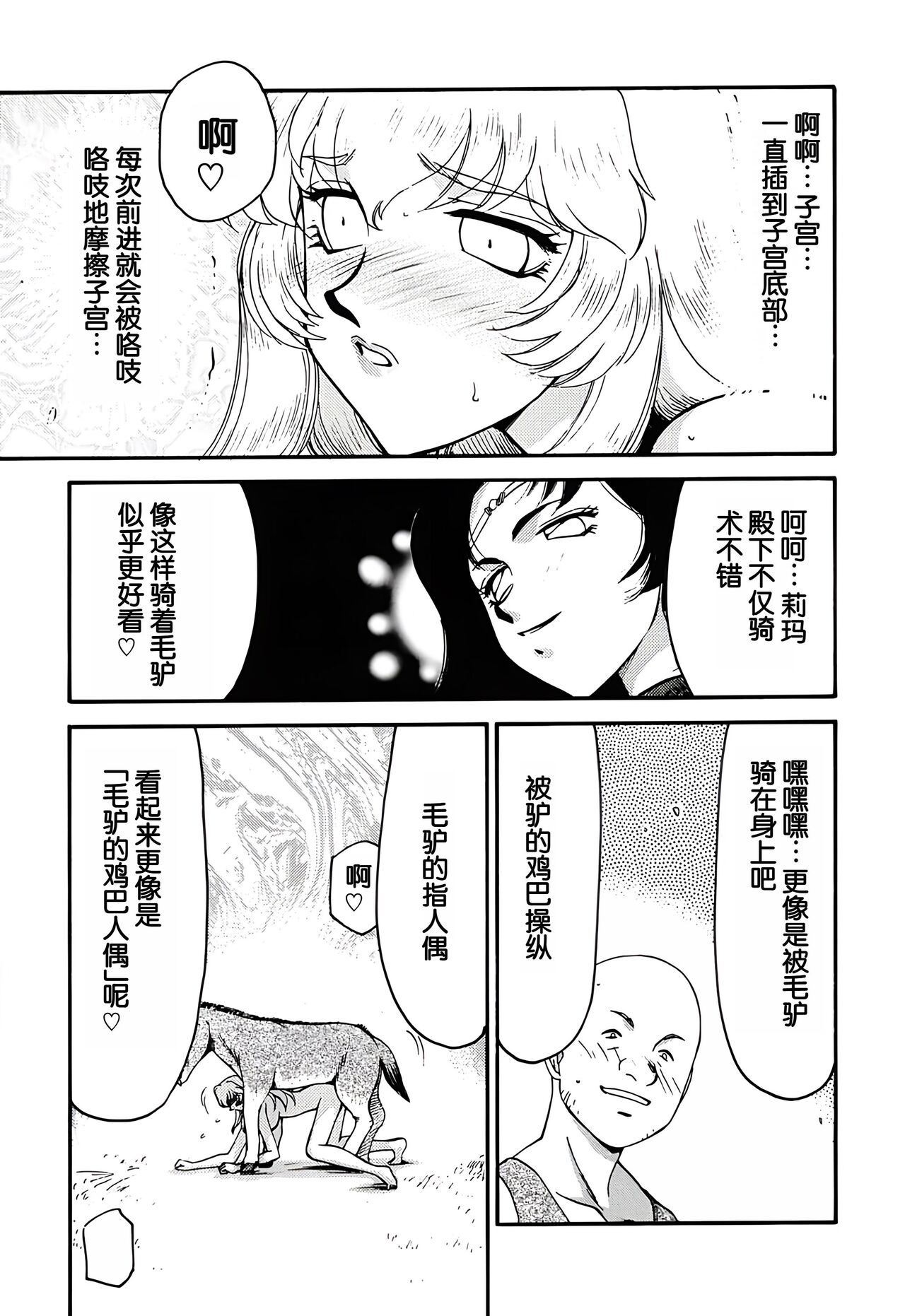 (C62) [LTM. (Taira Hajime)] Nise DRAGON BLOOD! 11 [Chinese][WindSong个人汉化] image number 27