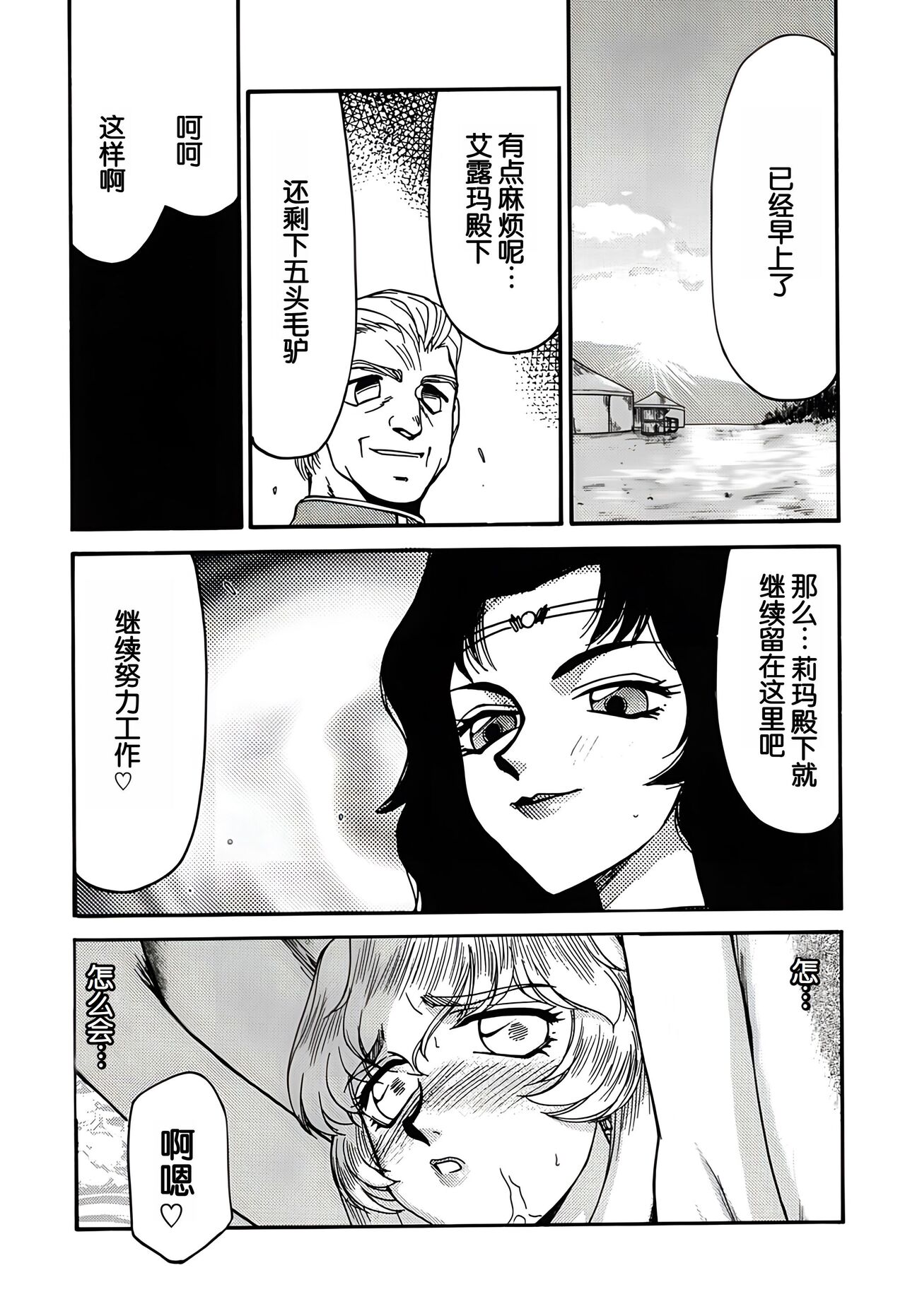 (C62) [LTM. (Taira Hajime)] Nise DRAGON BLOOD! 11 [Chinese][WindSong个人汉化] image number 35