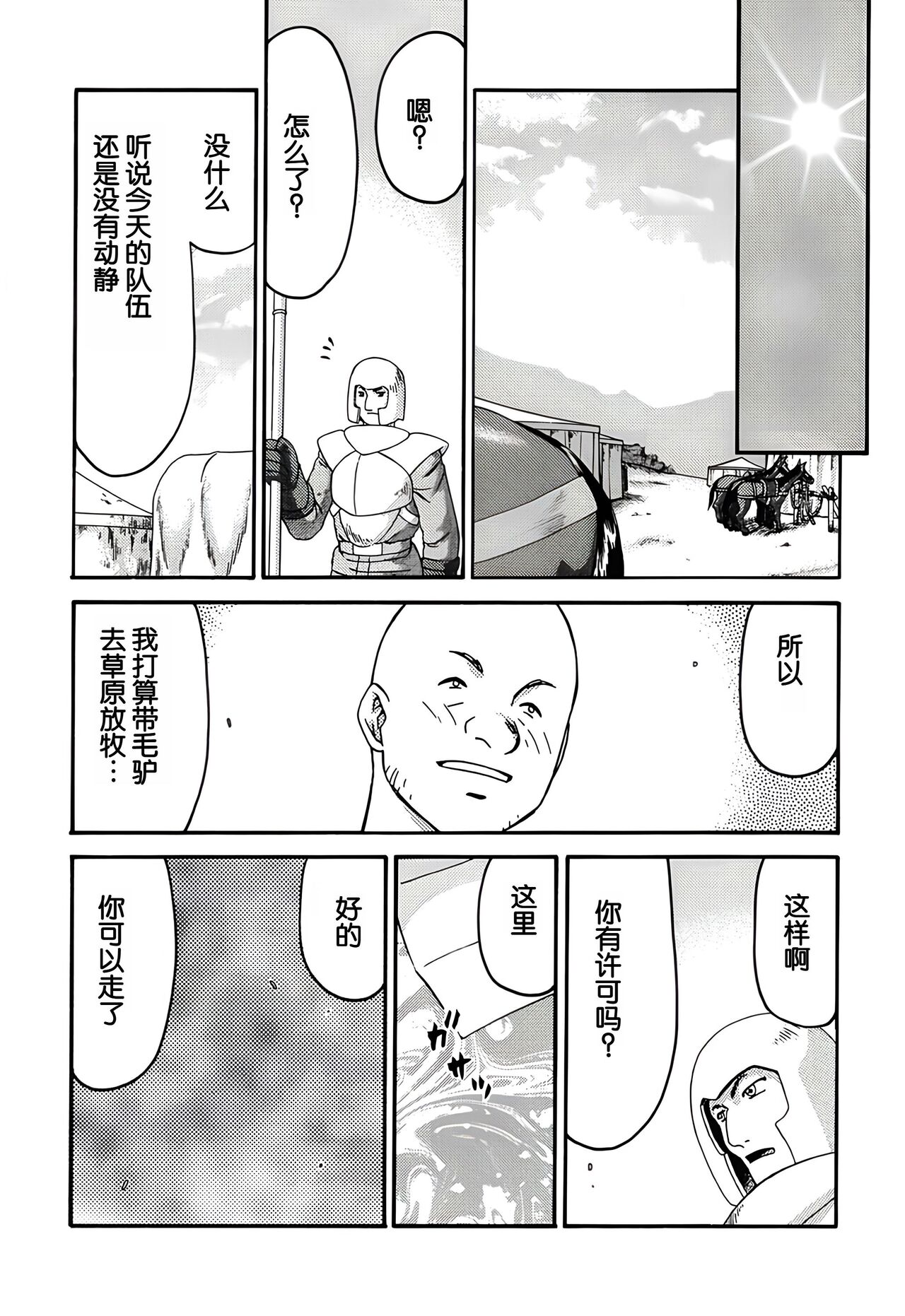 (C62) [LTM. (Taira Hajime)] Nise DRAGON BLOOD! 11 [Chinese][WindSong个人汉化] image number 38