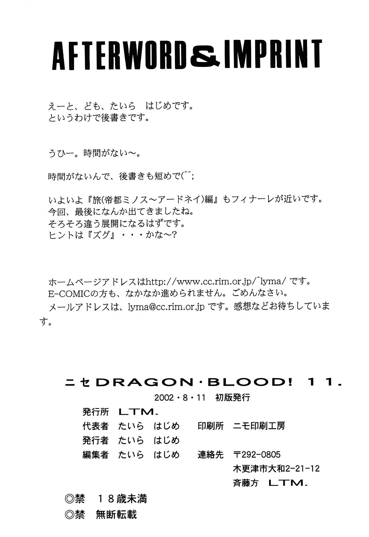 (C62) [LTM. (Taira Hajime)] Nise DRAGON BLOOD! 11 [Chinese][WindSong个人汉化] image number 50