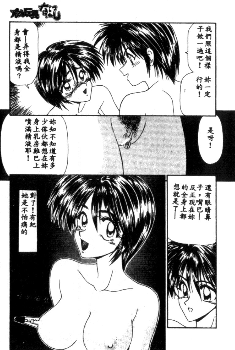 [Ikoma Ippei] Idol Toy Yuki [Chinese] numero di immagine  11