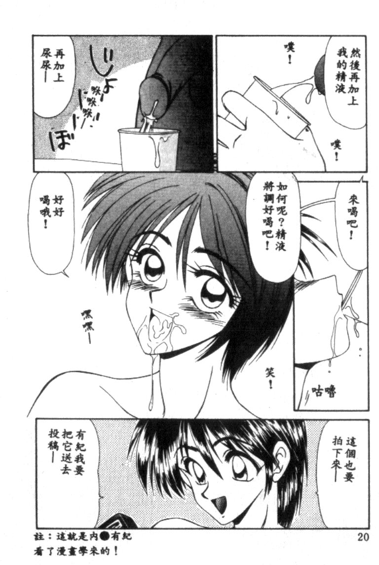 [Ikoma Ippei] Idol Toy Yuki [Chinese] numero di immagine  20