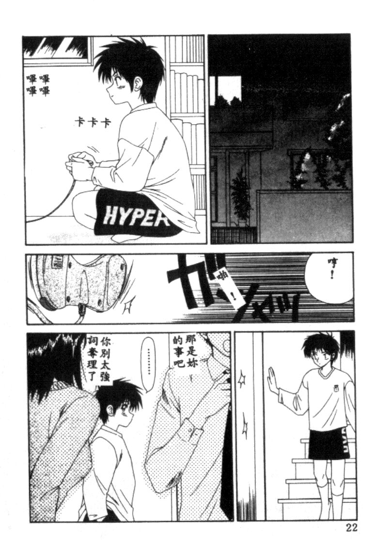 [Ikoma Ippei] Idol Toy Yuki [Chinese] numero di immagine  22