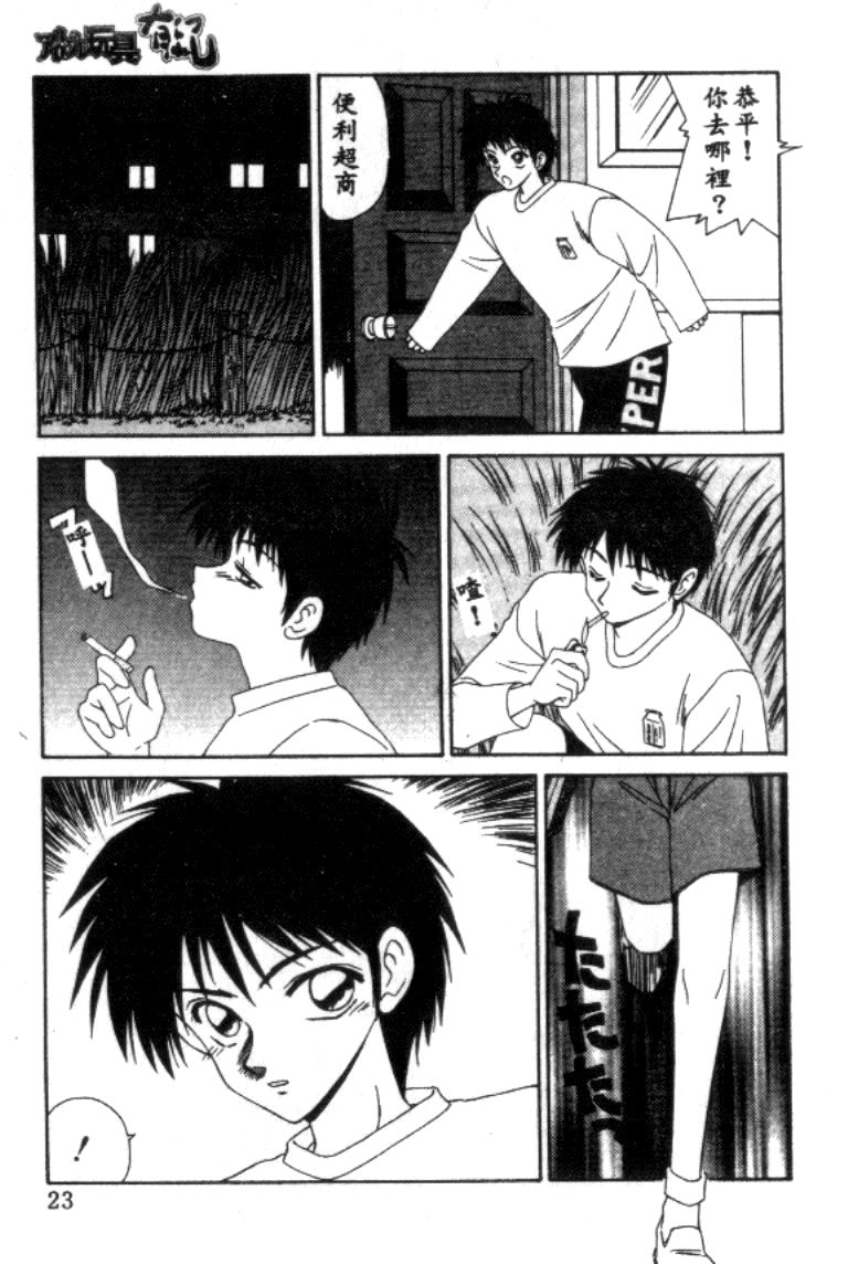 [Ikoma Ippei] Idol Toy Yuki [Chinese] numero di immagine  23