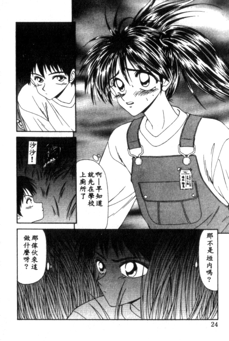 [Ikoma Ippei] Idol Toy Yuki [Chinese] numero di immagine  24