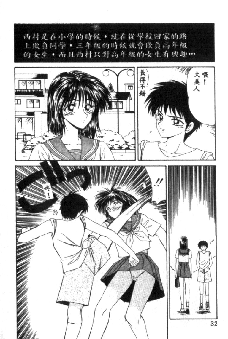 [Ikoma Ippei] Idol Toy Yuki [Chinese] numero di immagine  32