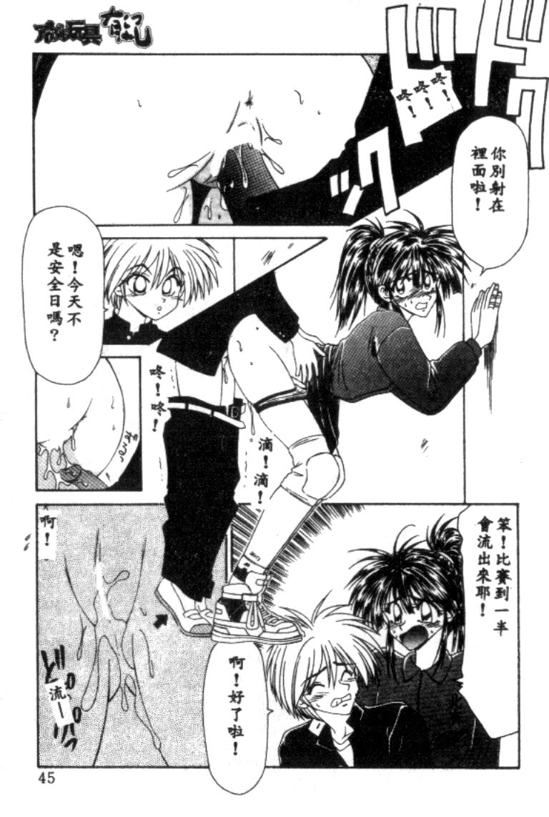 [Ikoma Ippei] Idol Toy Yuki [Chinese] numero di immagine  45