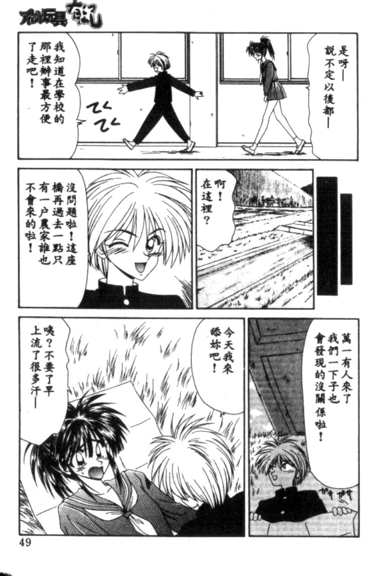 [Ikoma Ippei] Idol Toy Yuki [Chinese] numero di immagine  49