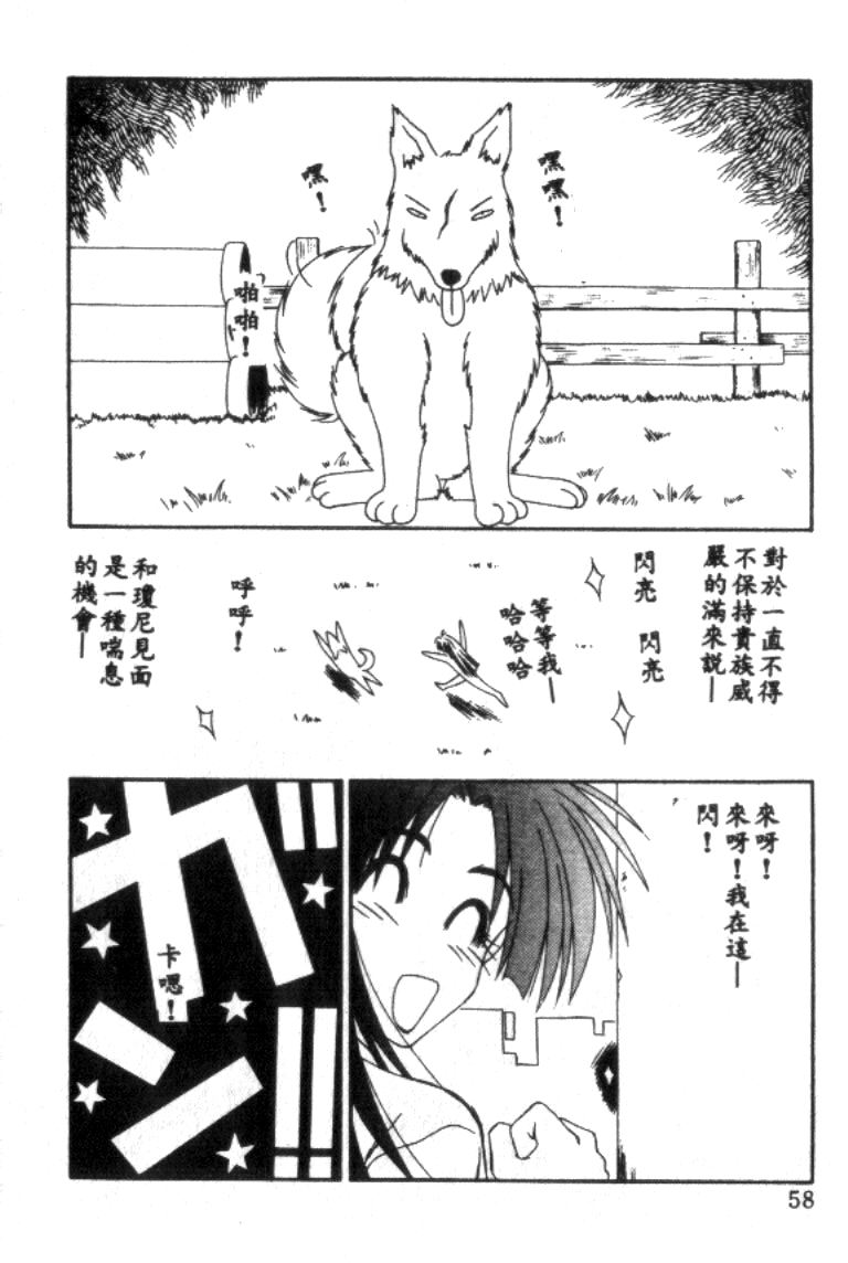 [Ikoma Ippei] Idol Toy Yuki [Chinese] numero di immagine  58