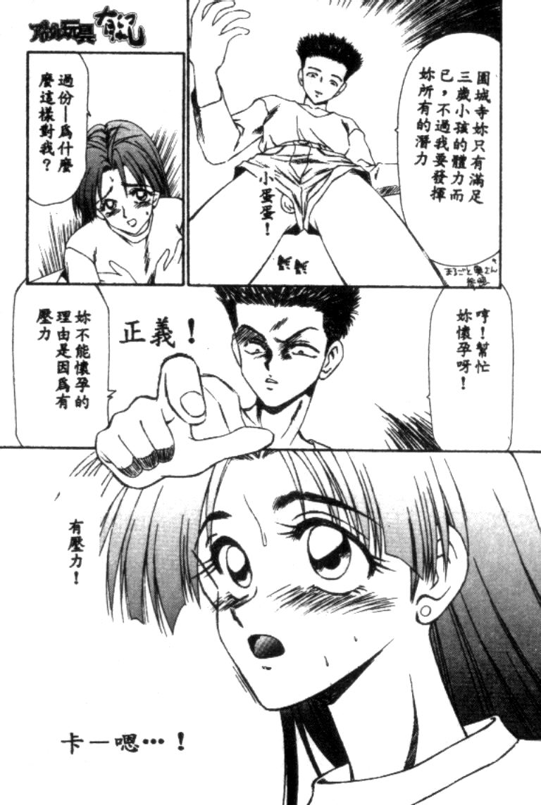 [Ikoma Ippei] Idol Toy Yuki [Chinese] numero di immagine  61