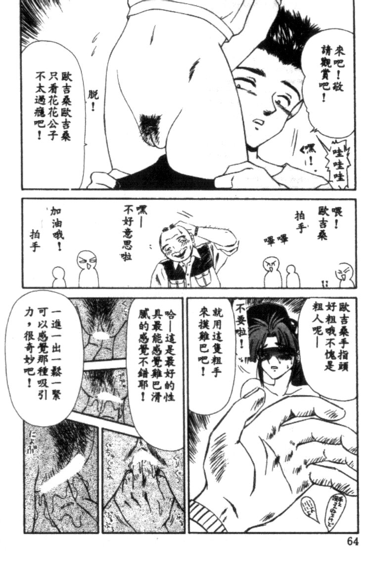 [Ikoma Ippei] Idol Toy Yuki [Chinese] numero di immagine  64