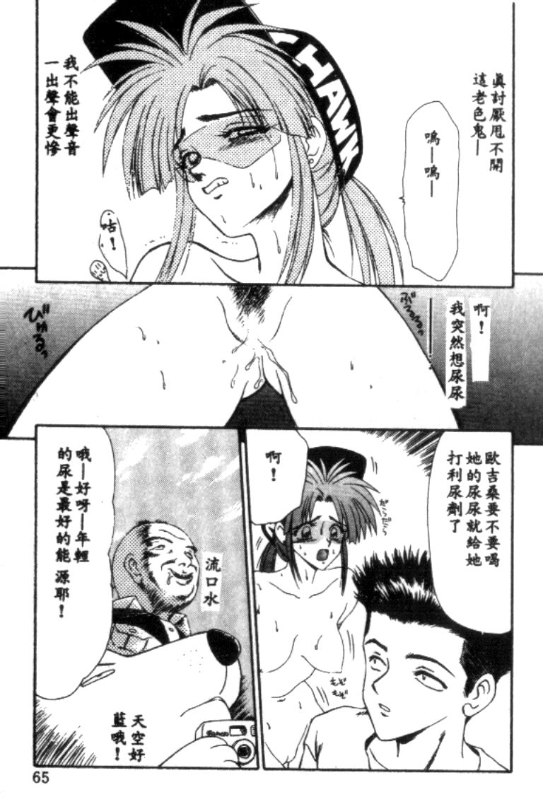 [Ikoma Ippei] Idol Toy Yuki [Chinese] numero di immagine  65