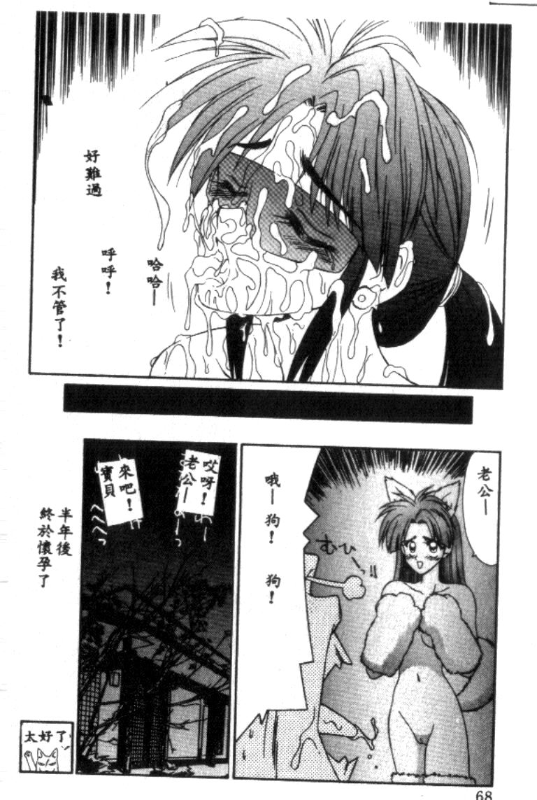 [Ikoma Ippei] Idol Toy Yuki [Chinese] numero di immagine  68