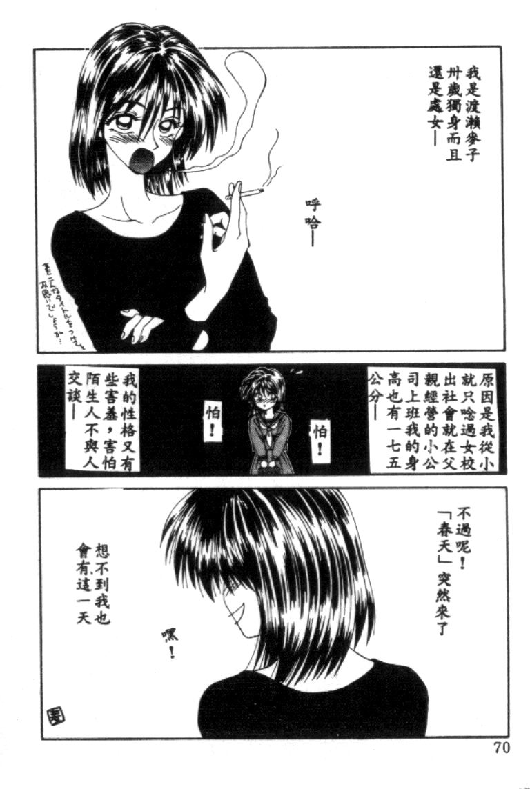 [Ikoma Ippei] Idol Toy Yuki [Chinese] numero di immagine  70