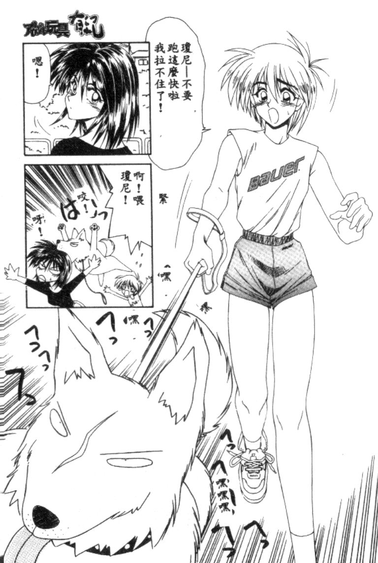 [Ikoma Ippei] Idol Toy Yuki [Chinese] numero di immagine  71