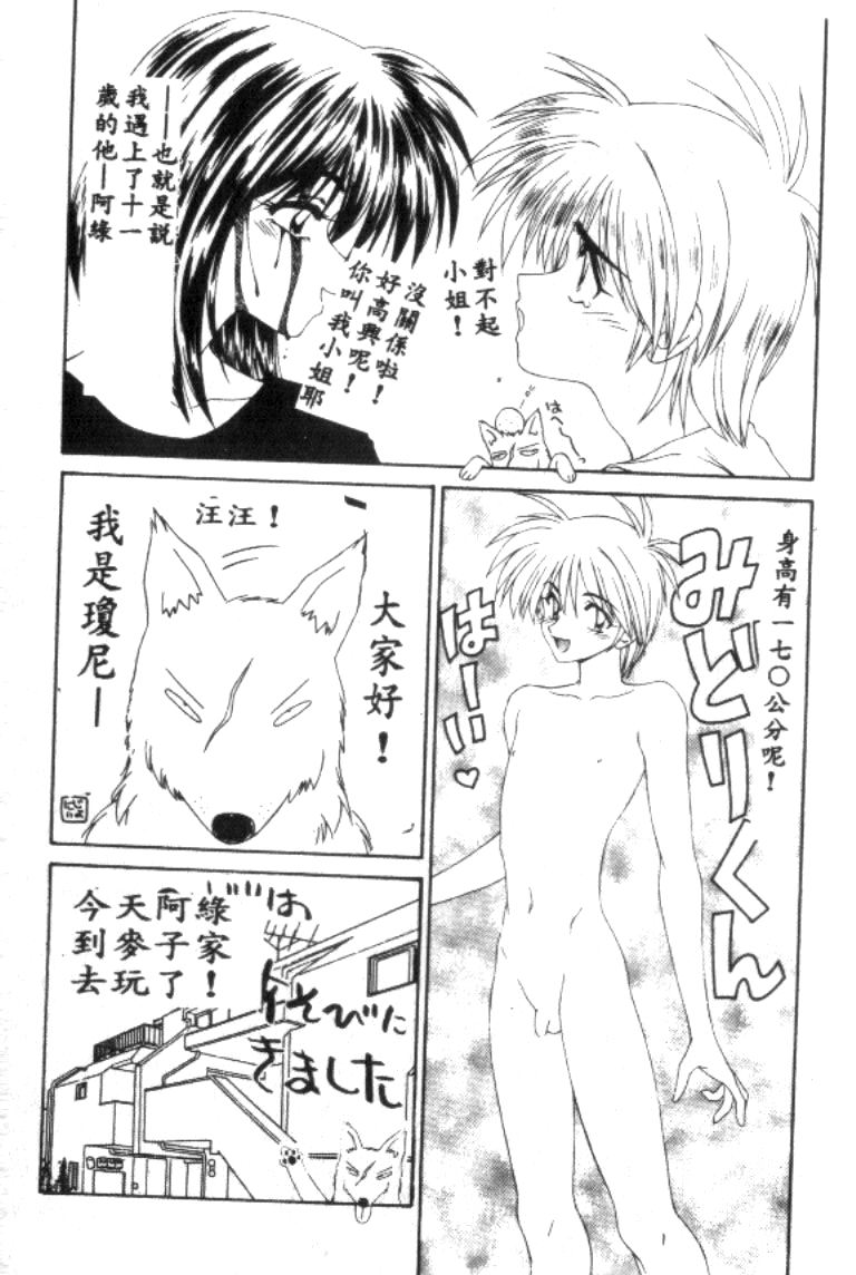 [Ikoma Ippei] Idol Toy Yuki [Chinese] numero di immagine  72