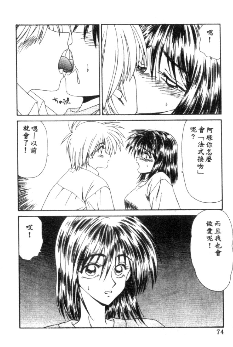 [Ikoma Ippei] Idol Toy Yuki [Chinese] numero di immagine  74