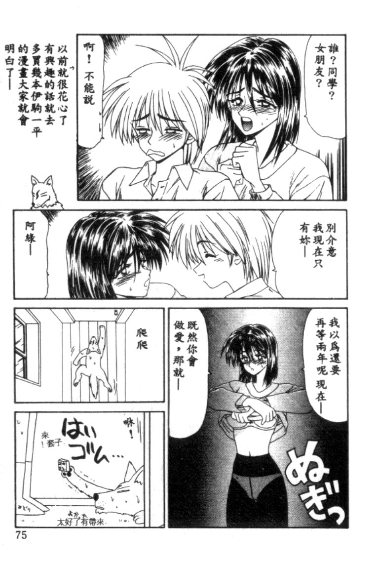 [Ikoma Ippei] Idol Toy Yuki [Chinese] numero di immagine  75