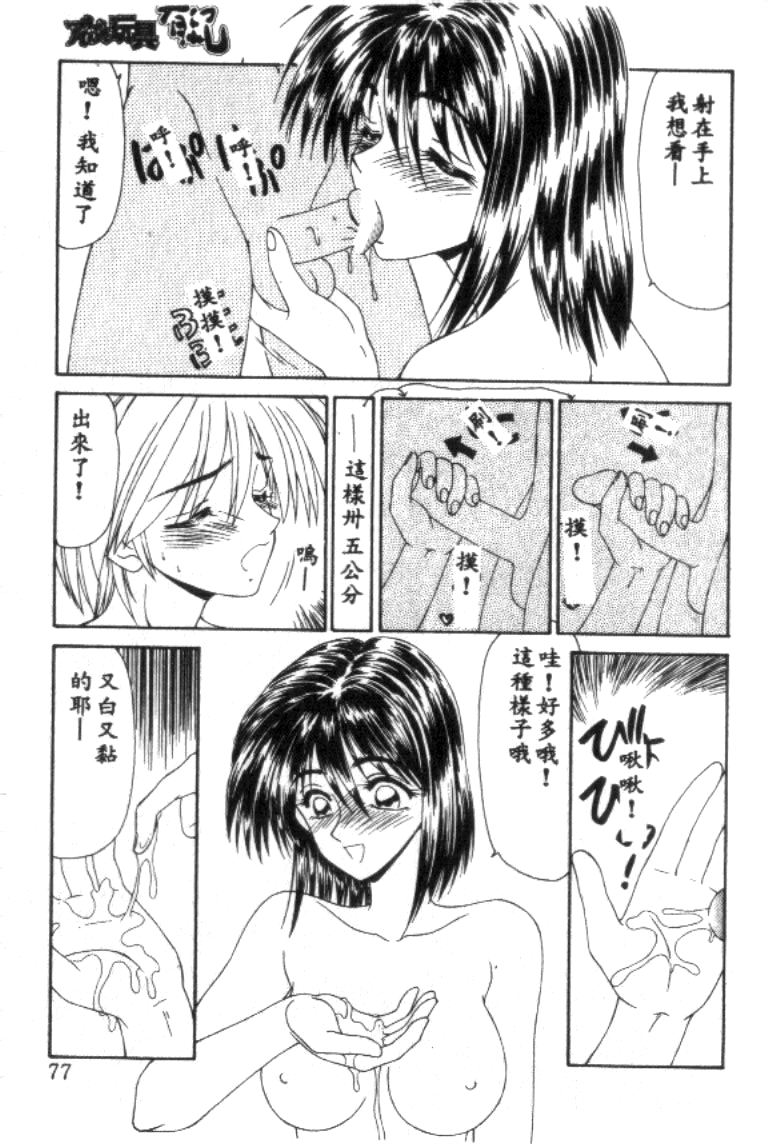 [Ikoma Ippei] Idol Toy Yuki [Chinese] numero di immagine  77