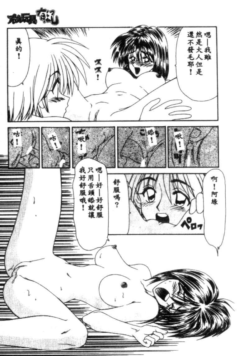 [Ikoma Ippei] Idol Toy Yuki [Chinese] numero di immagine  79