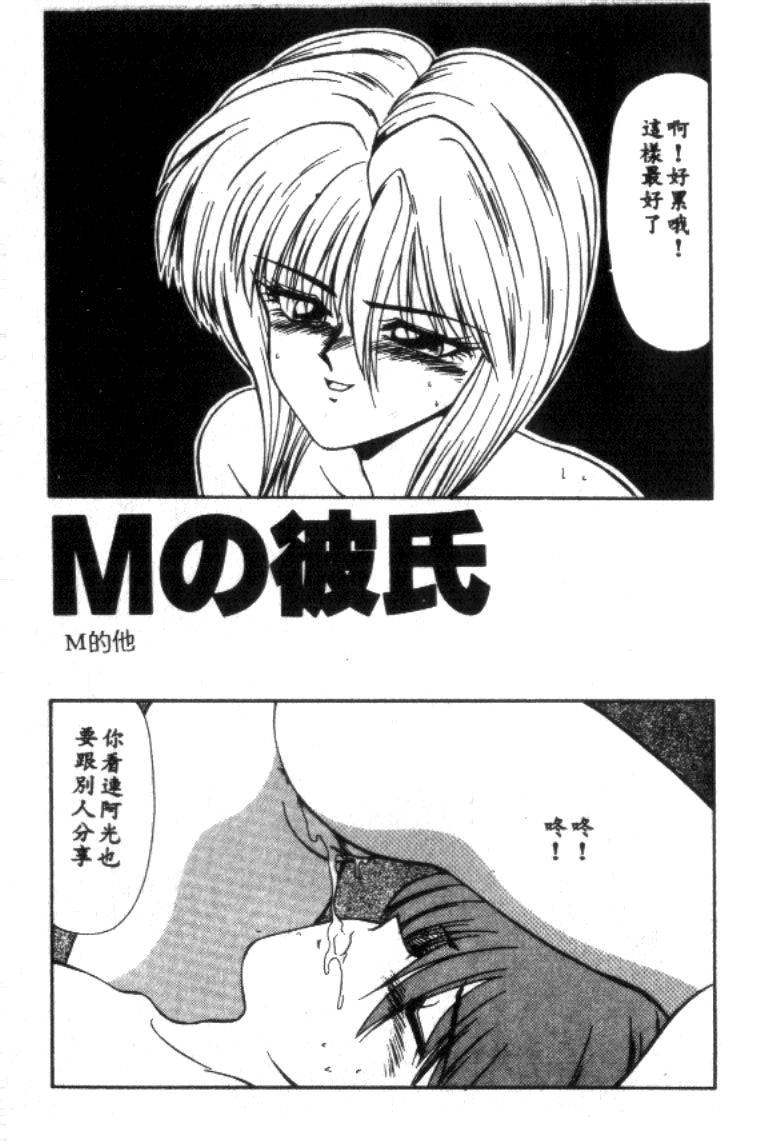 [Ikoma Ippei] Idol Toy Yuki [Chinese] numero di immagine  85