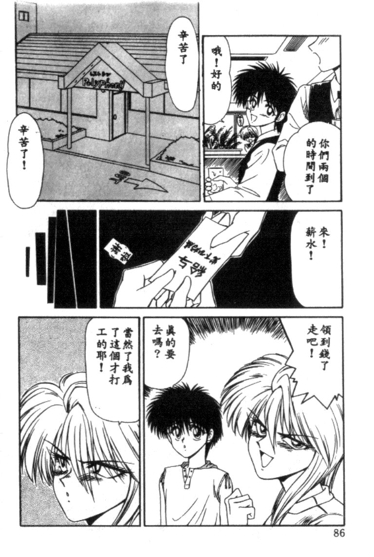 [Ikoma Ippei] Idol Toy Yuki [Chinese] numero di immagine  86