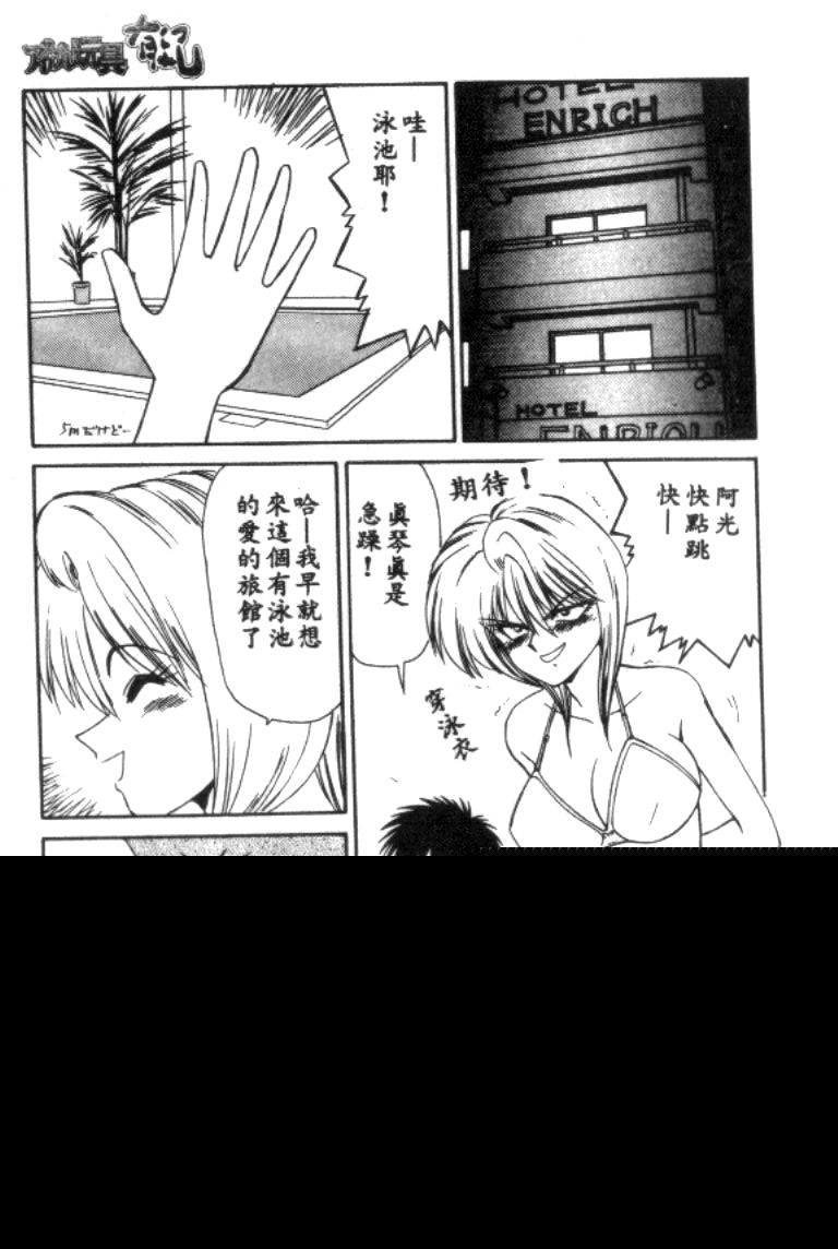 [Ikoma Ippei] Idol Toy Yuki [Chinese] numero di immagine  87