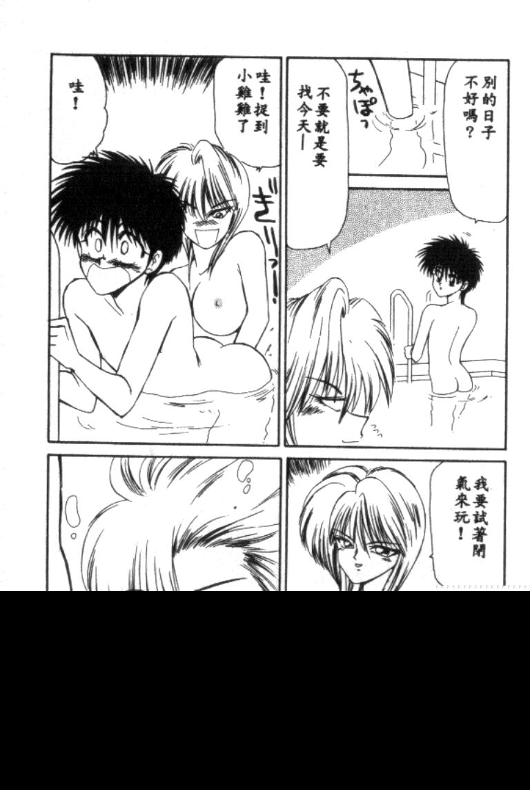 [Ikoma Ippei] Idol Toy Yuki [Chinese] numero di immagine  88