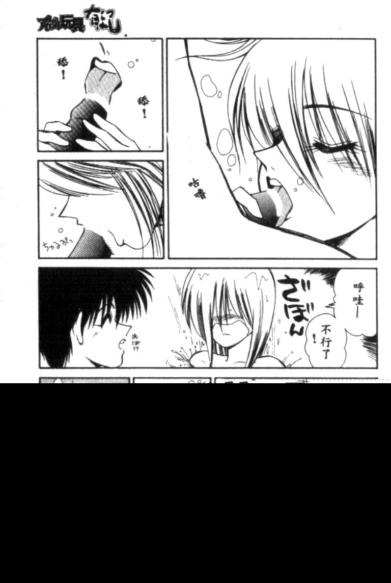 [Ikoma Ippei] Idol Toy Yuki [Chinese] numero di immagine  89