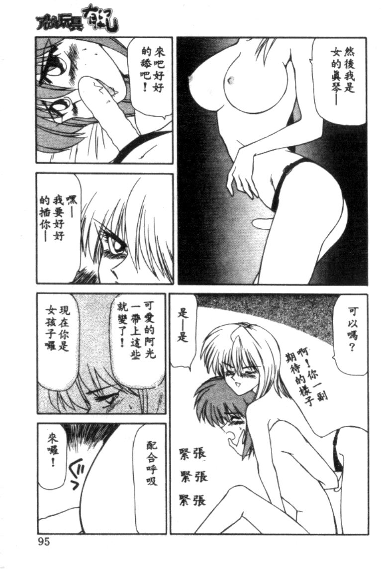 [Ikoma Ippei] Idol Toy Yuki [Chinese] numero di immagine  95