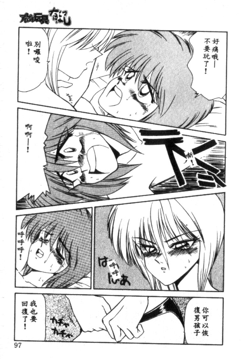 [Ikoma Ippei] Idol Toy Yuki [Chinese] numero di immagine  97