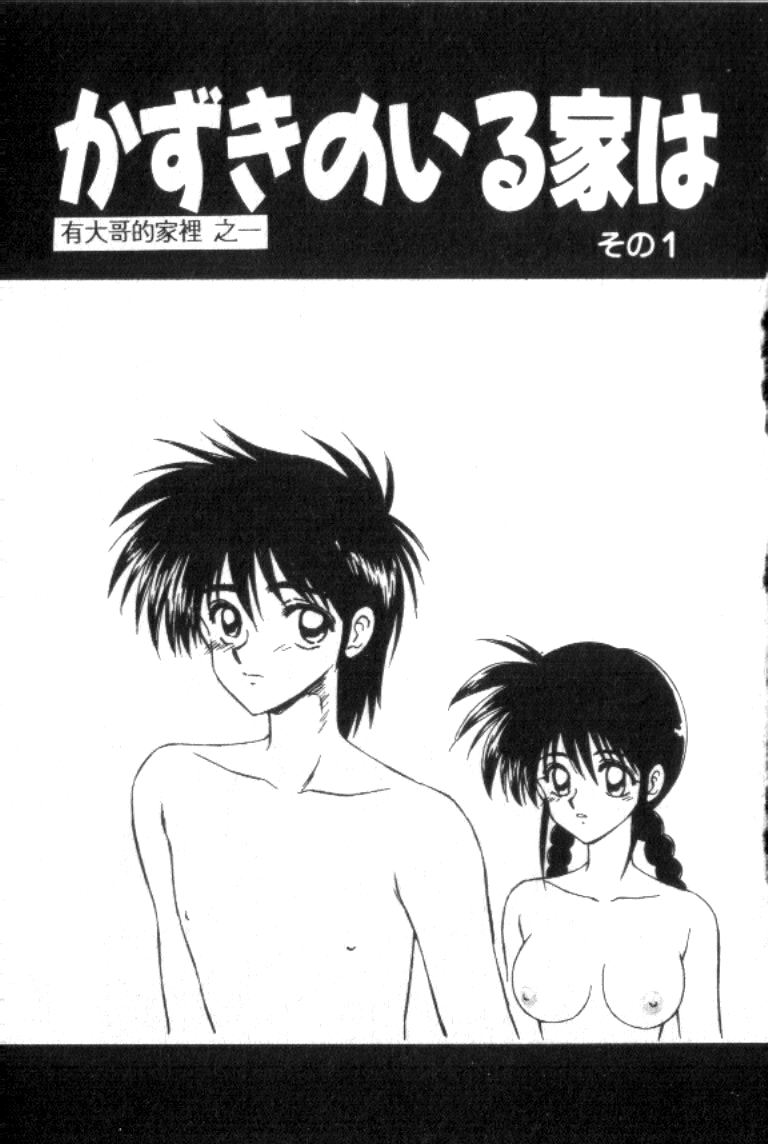 [Ikoma Ippei] Idol Toy Yuki [Chinese] numero di immagine  99