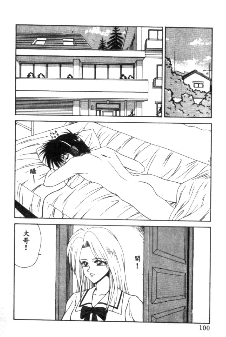 [Ikoma Ippei] Idol Toy Yuki [Chinese] numero di immagine  100