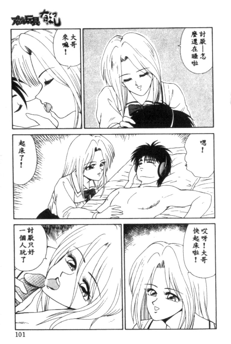 [Ikoma Ippei] Idol Toy Yuki [Chinese] numero di immagine  101