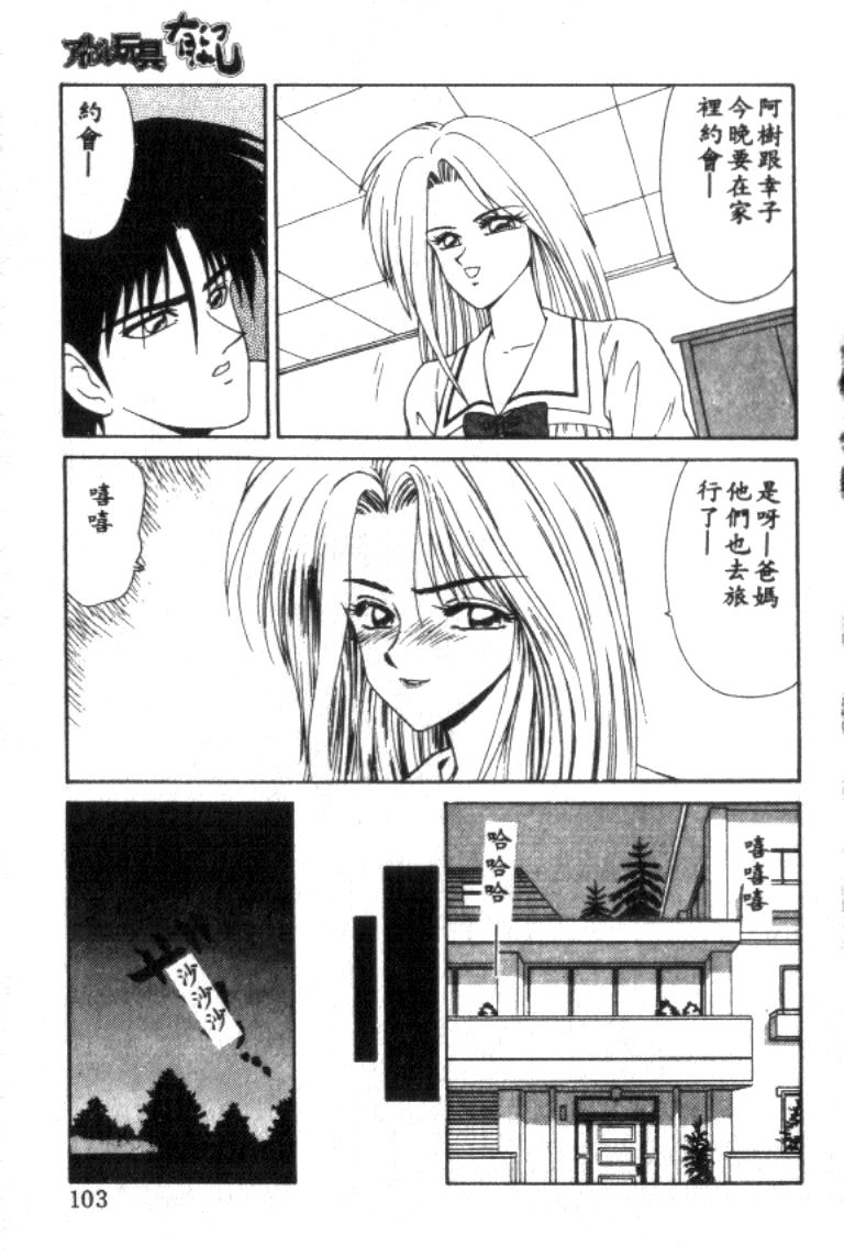 [Ikoma Ippei] Idol Toy Yuki [Chinese] numero di immagine  103