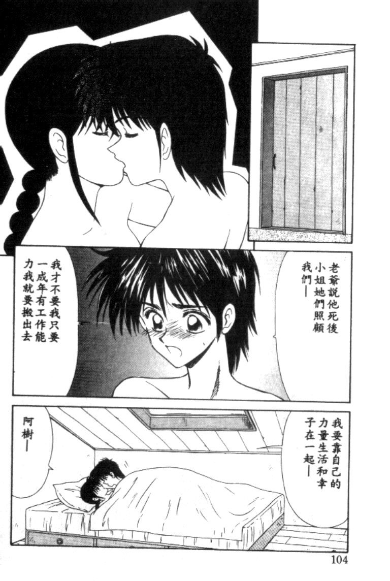 [Ikoma Ippei] Idol Toy Yuki [Chinese] numero di immagine  104