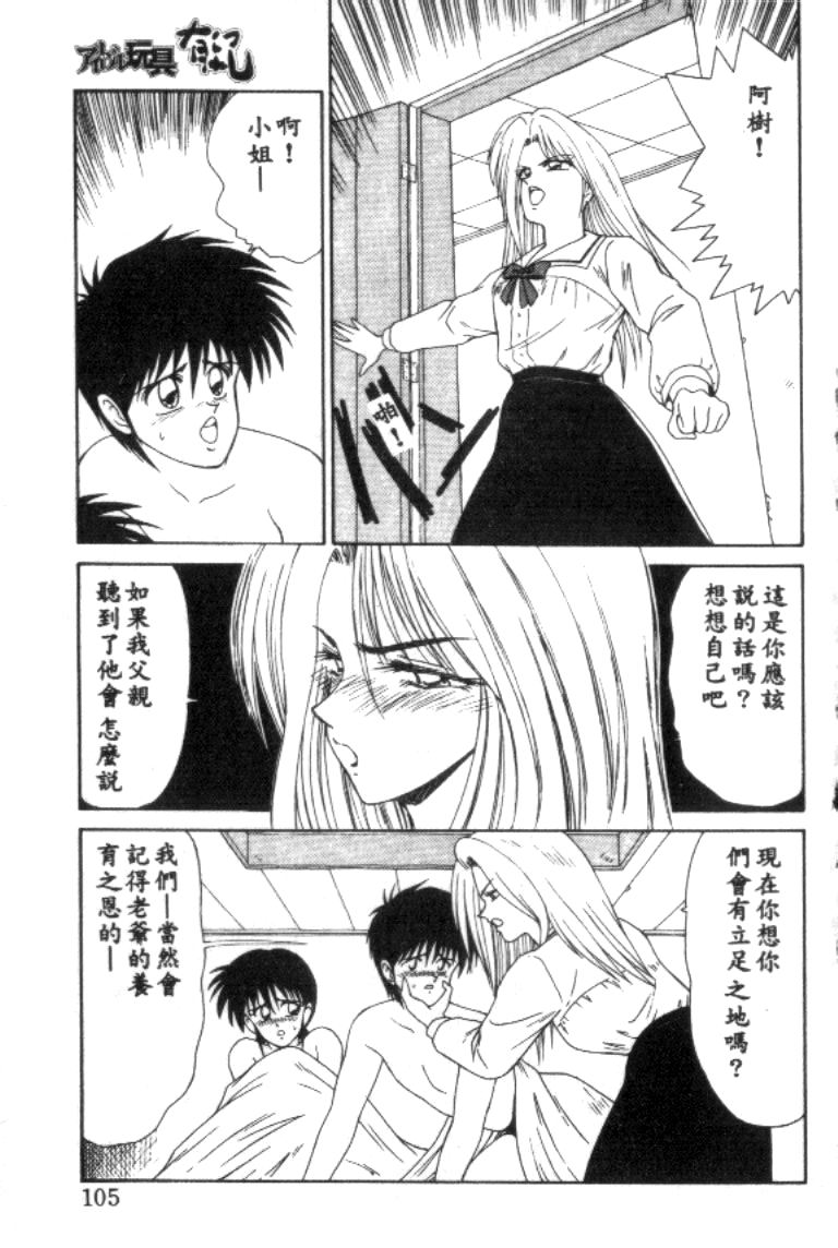 [Ikoma Ippei] Idol Toy Yuki [Chinese] numero di immagine  105