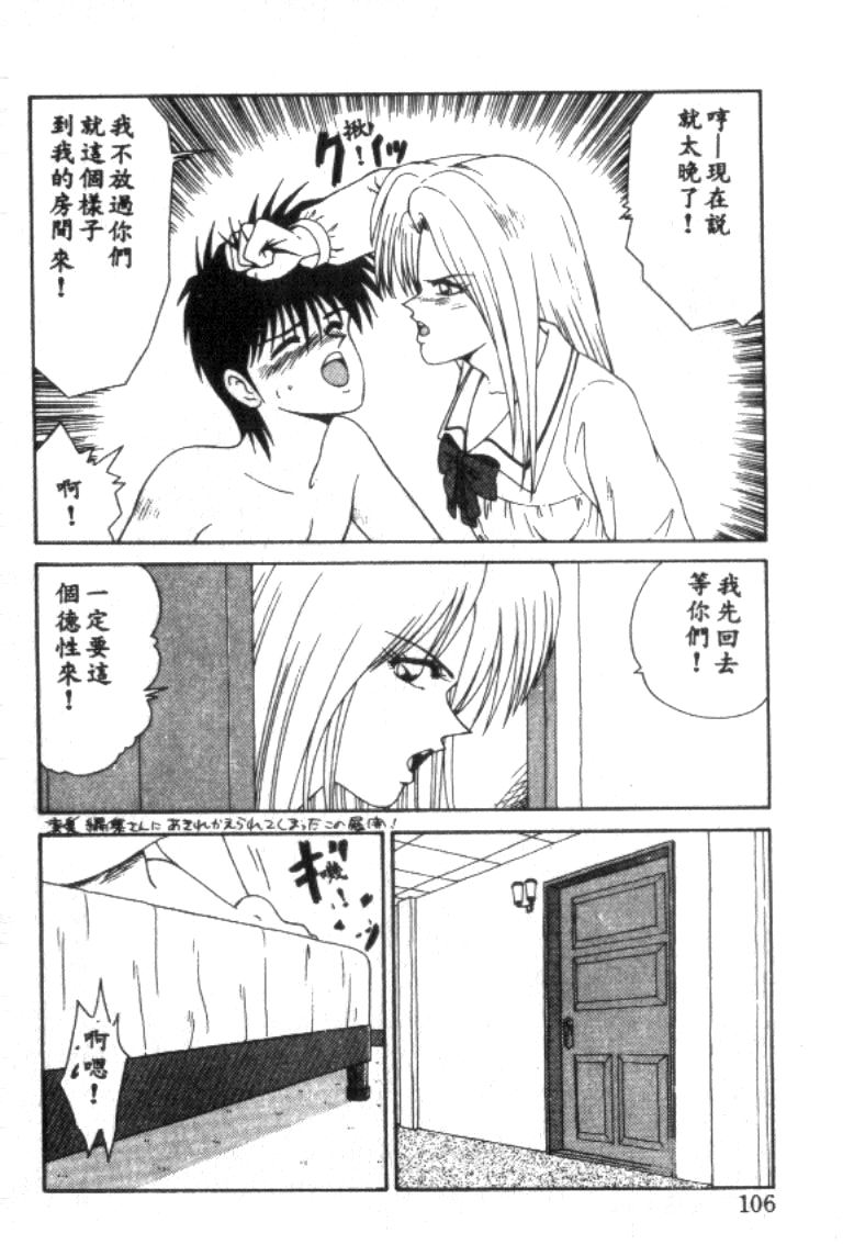 [Ikoma Ippei] Idol Toy Yuki [Chinese] numero di immagine  106