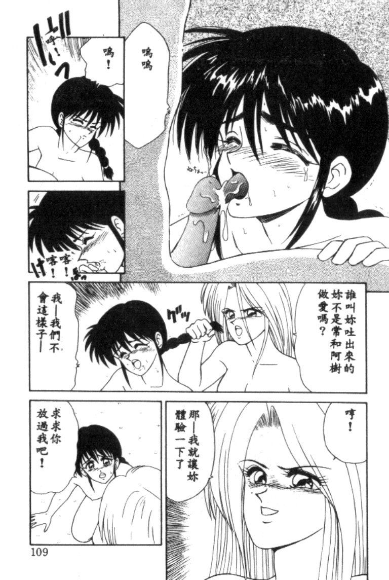 [Ikoma Ippei] Idol Toy Yuki [Chinese] numero di immagine  109