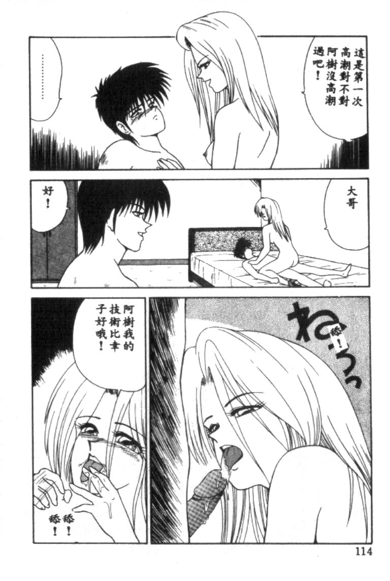 [Ikoma Ippei] Idol Toy Yuki [Chinese] numero di immagine  114