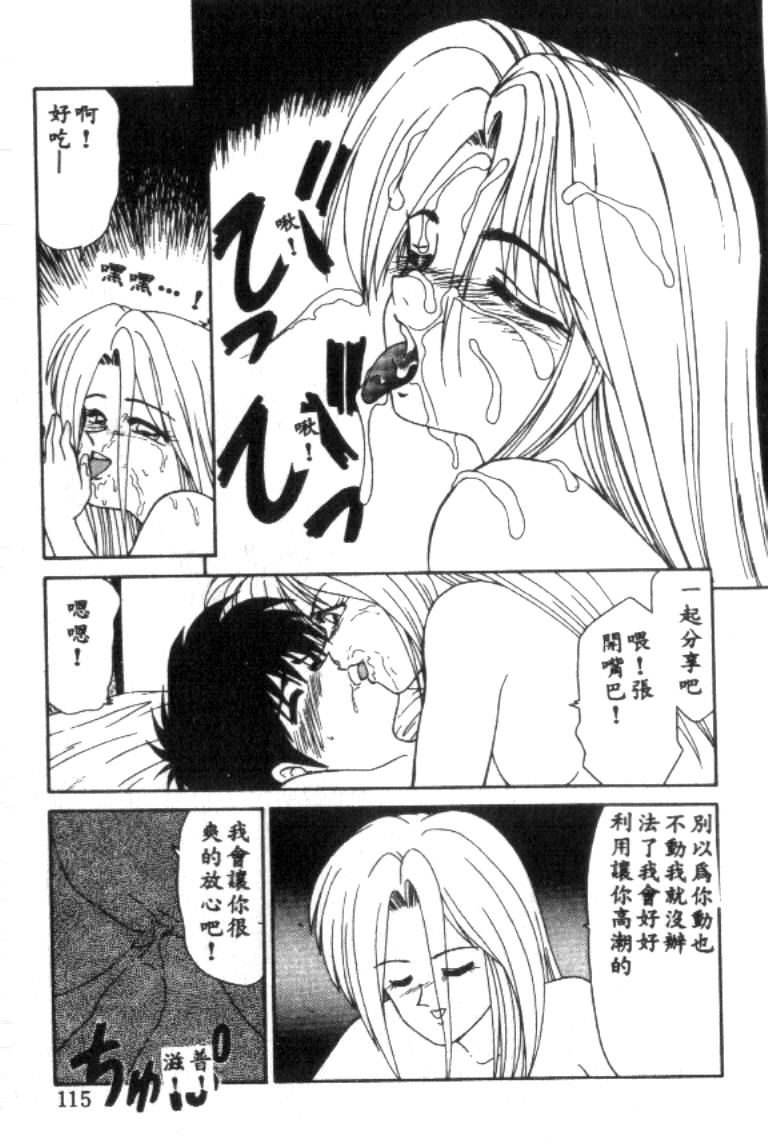 [Ikoma Ippei] Idol Toy Yuki [Chinese] numero di immagine  115