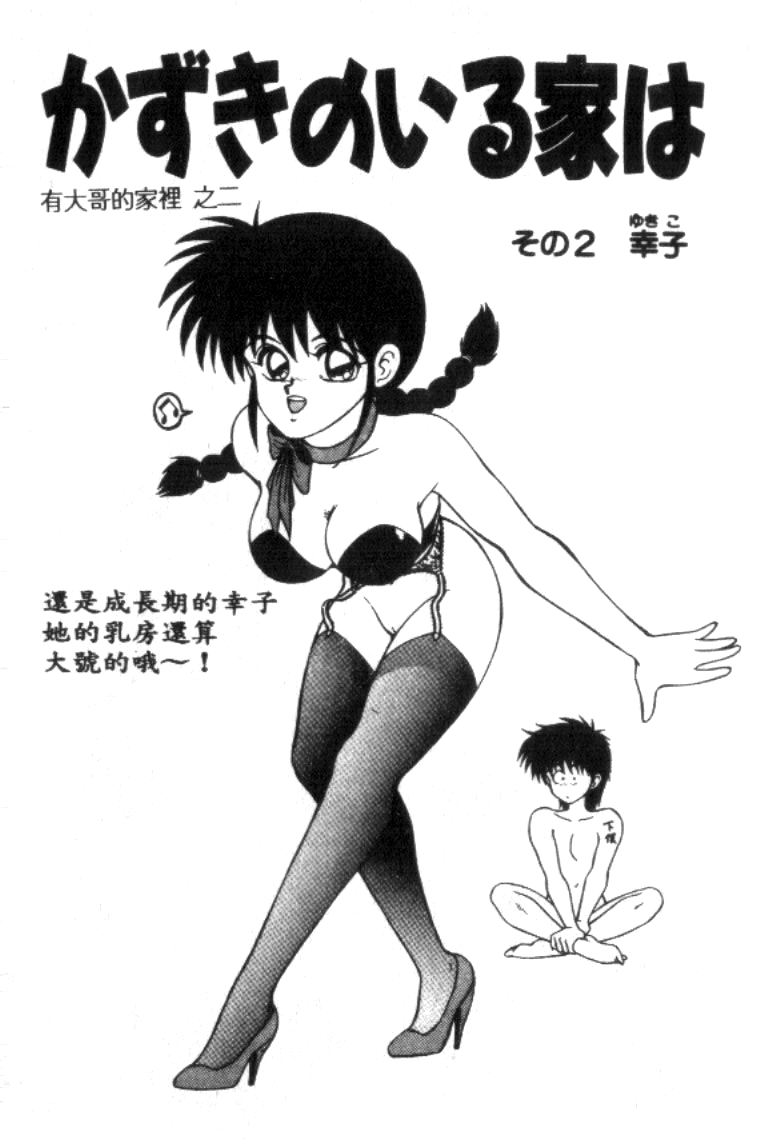 [Ikoma Ippei] Idol Toy Yuki [Chinese] numero di immagine  119