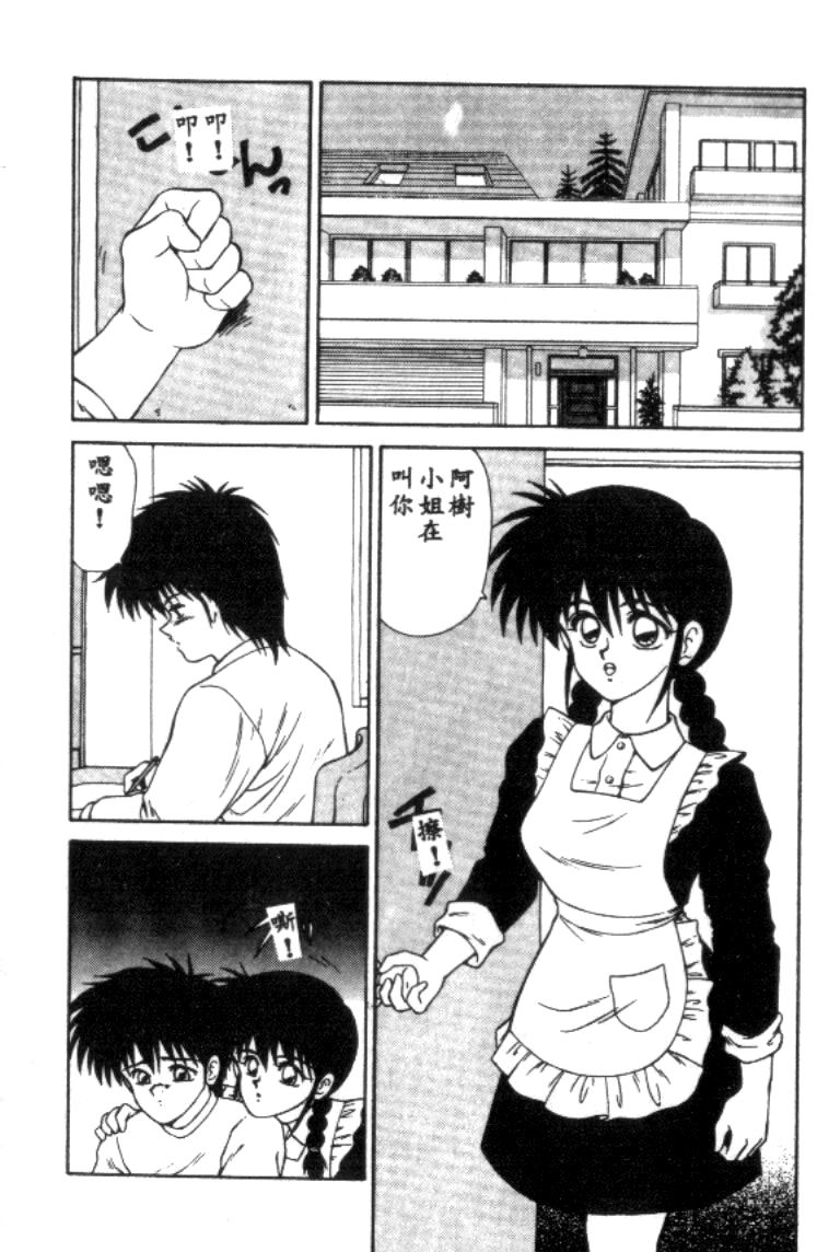 [Ikoma Ippei] Idol Toy Yuki [Chinese] numero di immagine  120