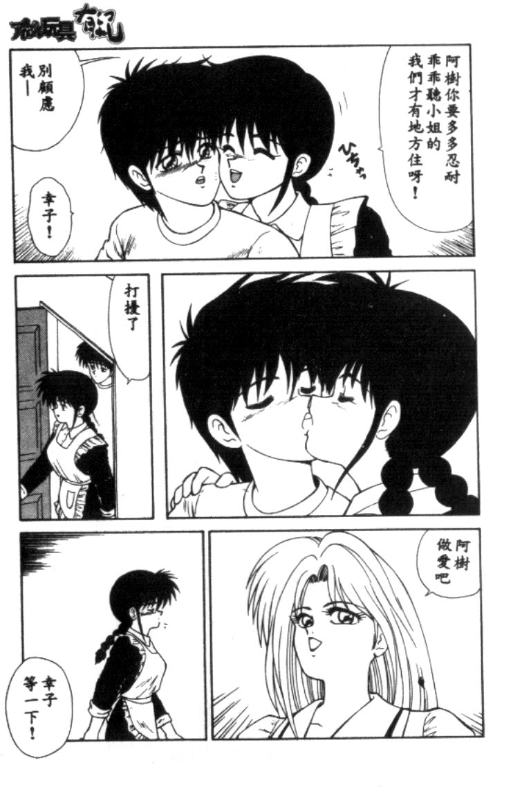 [Ikoma Ippei] Idol Toy Yuki [Chinese] numero di immagine  121