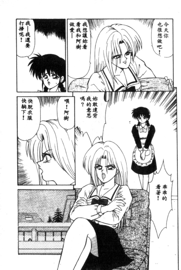 [Ikoma Ippei] Idol Toy Yuki [Chinese] numero di immagine  122