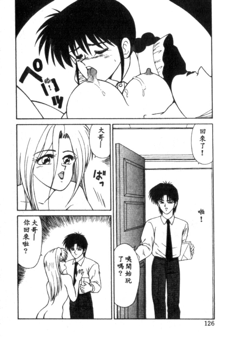 [Ikoma Ippei] Idol Toy Yuki [Chinese] numero di immagine  126