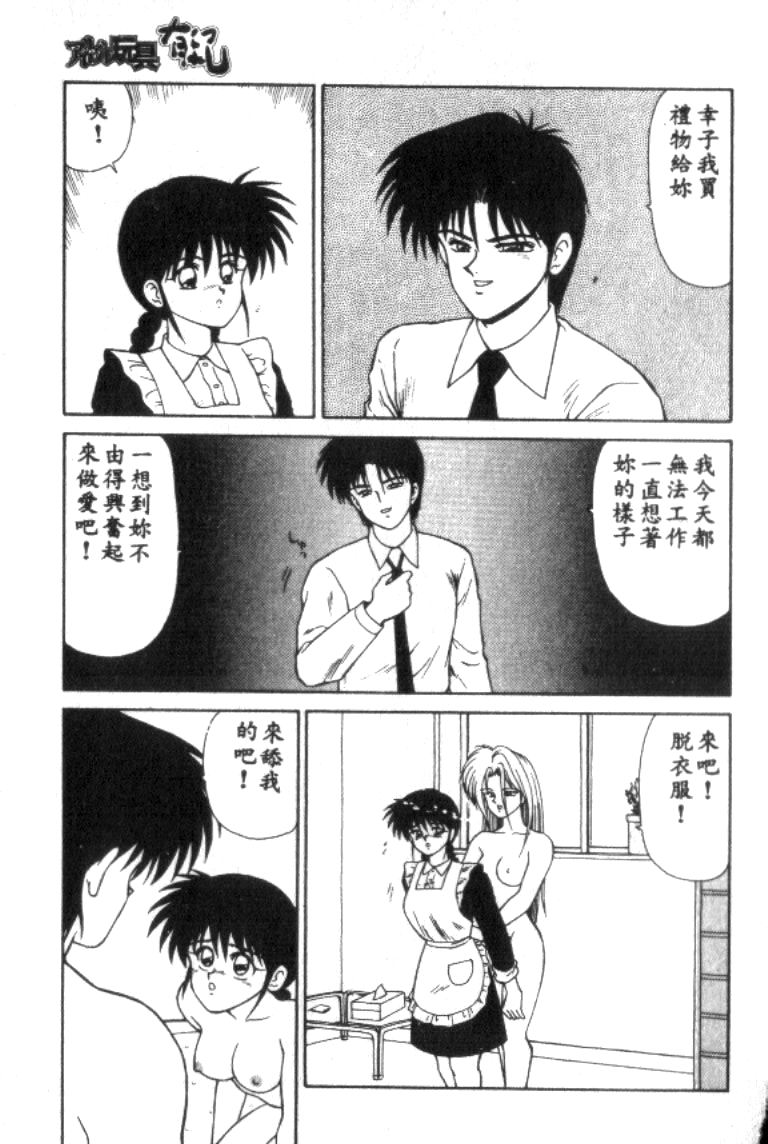 [Ikoma Ippei] Idol Toy Yuki [Chinese] numero di immagine  127