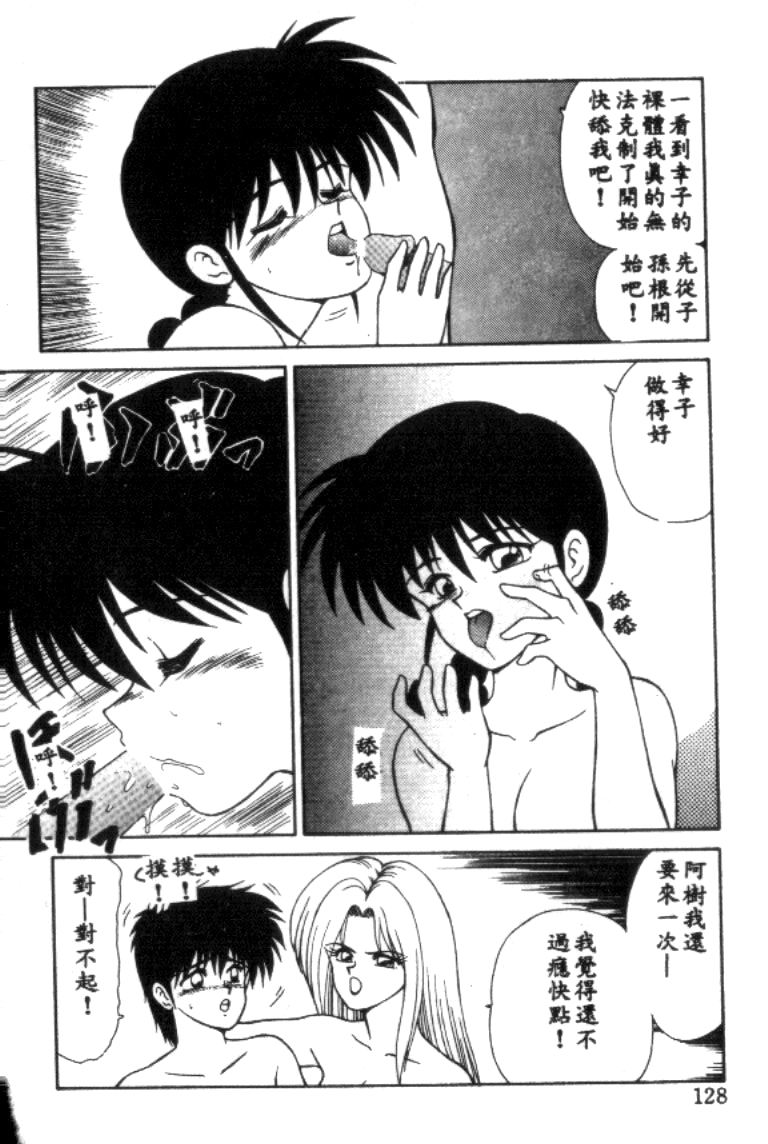 [Ikoma Ippei] Idol Toy Yuki [Chinese] numero di immagine  128